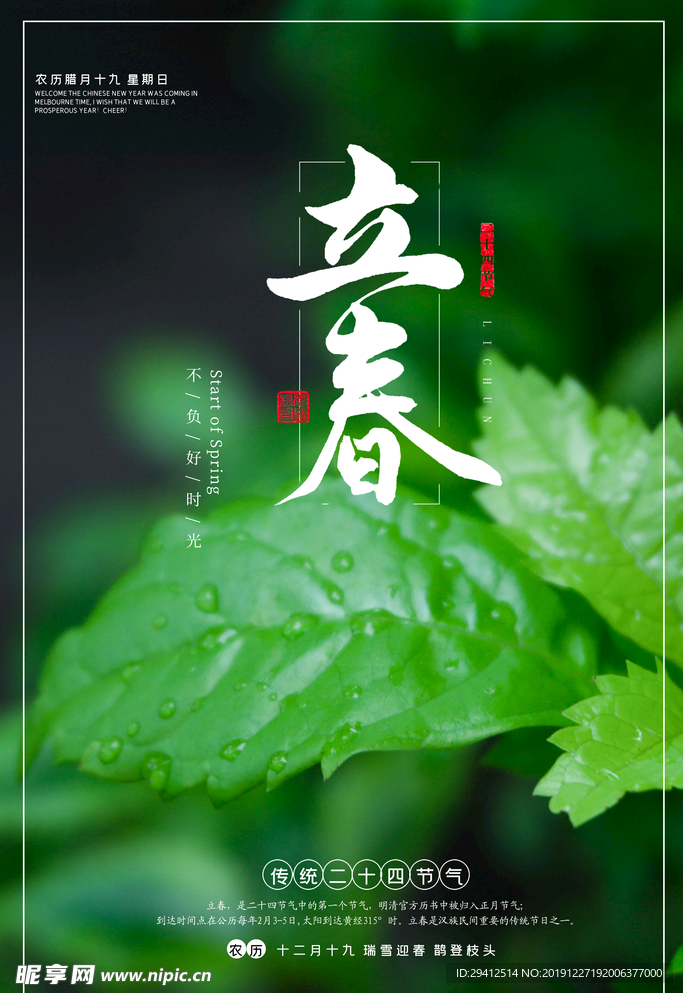 立春