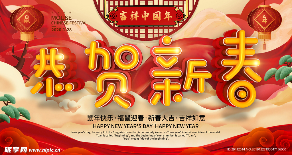 恭贺新春