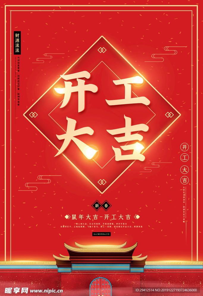 开工大吉