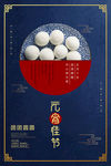 元宵节