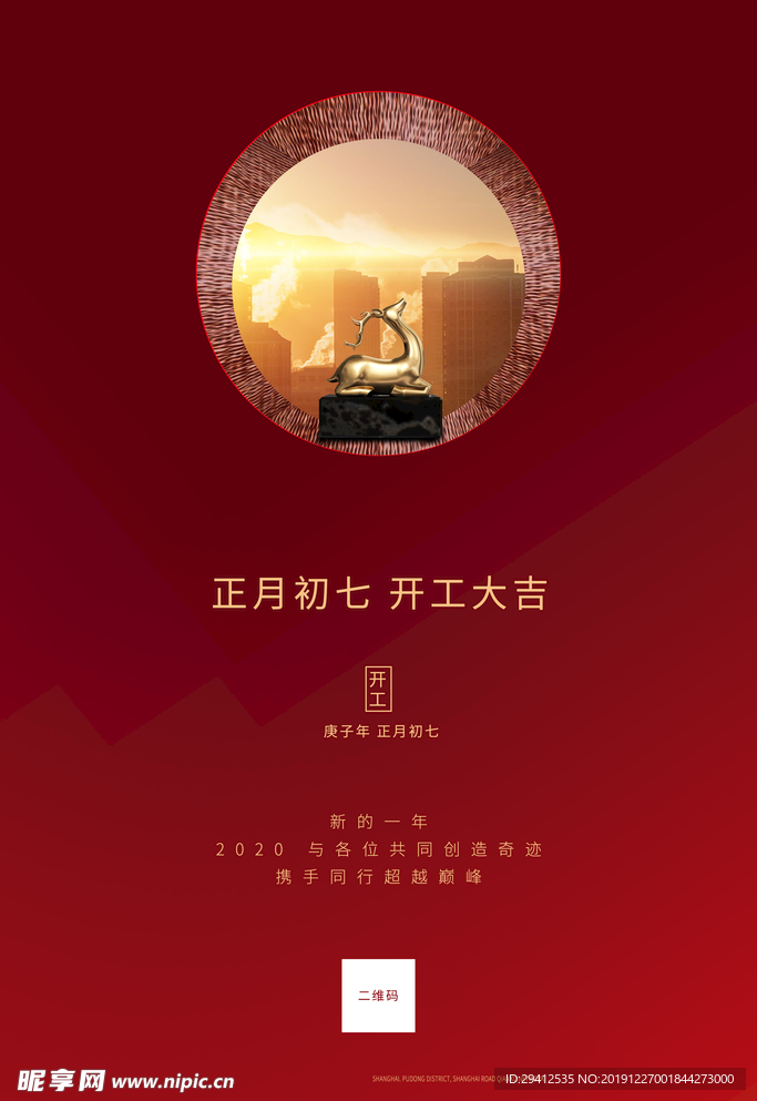 开工大吉