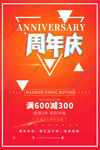 周年庆