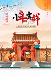 过小年