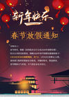 春节放假通知