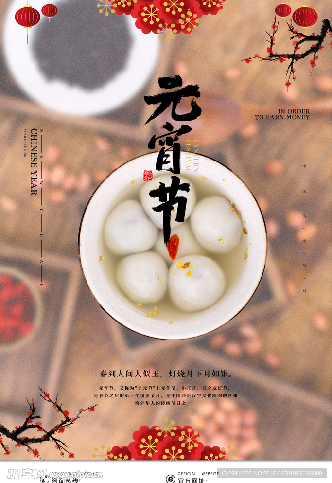 元宵节