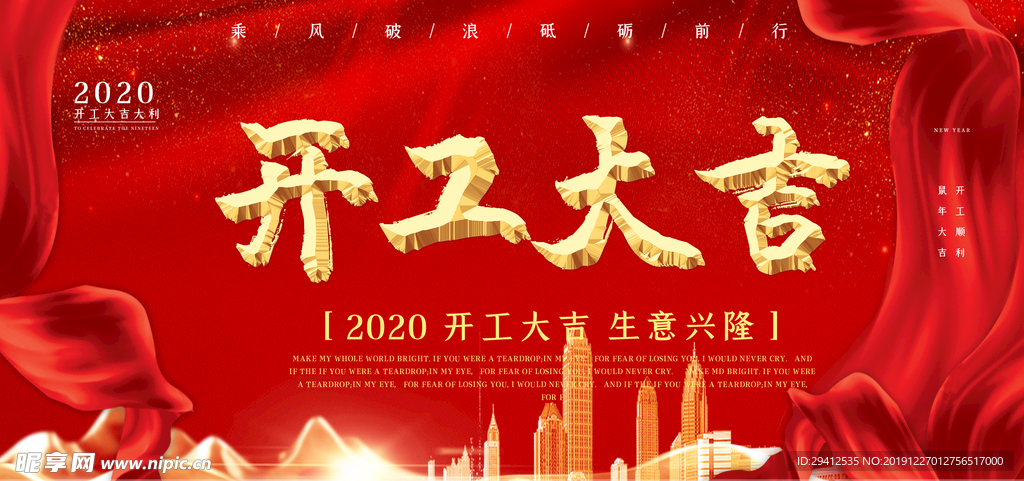 开工大吉