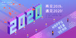 你好2020