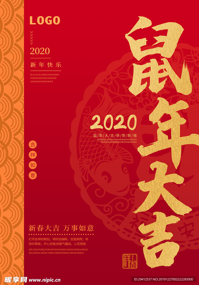 鼠年大吉