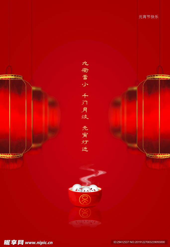 元宵节