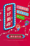 你好新年