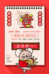大年初一