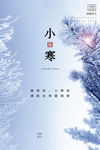 小寒