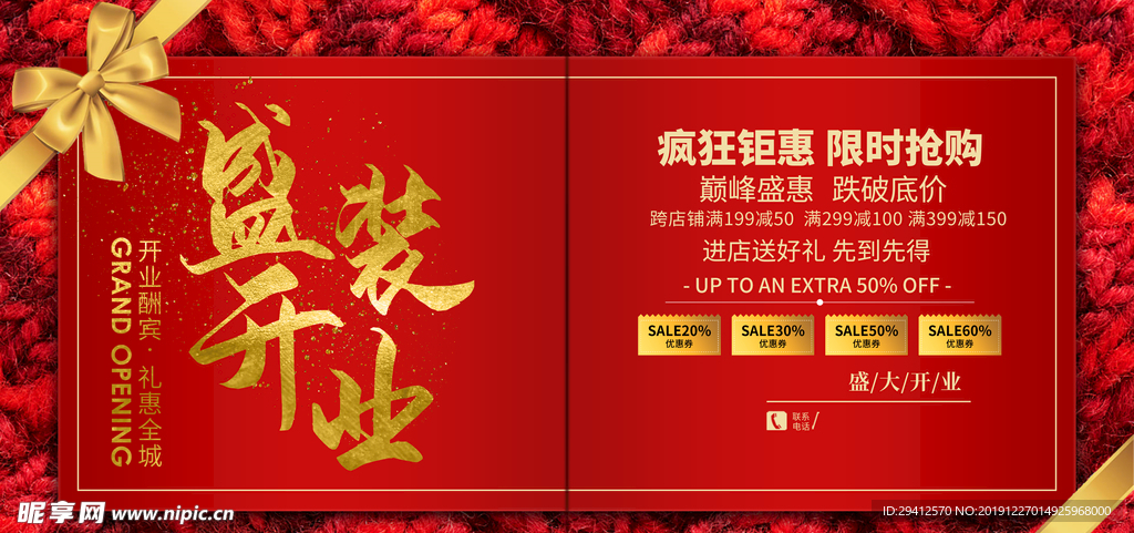盛装开业