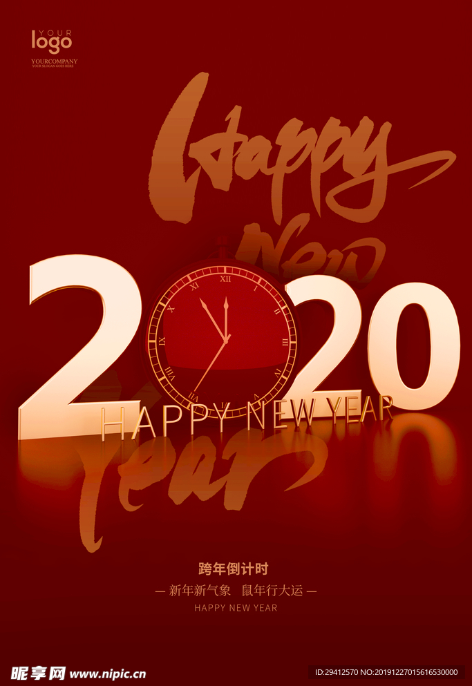 2020新年