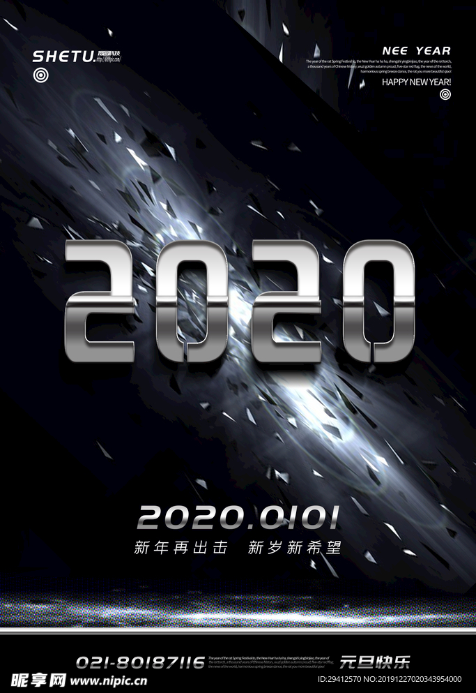 2020新年