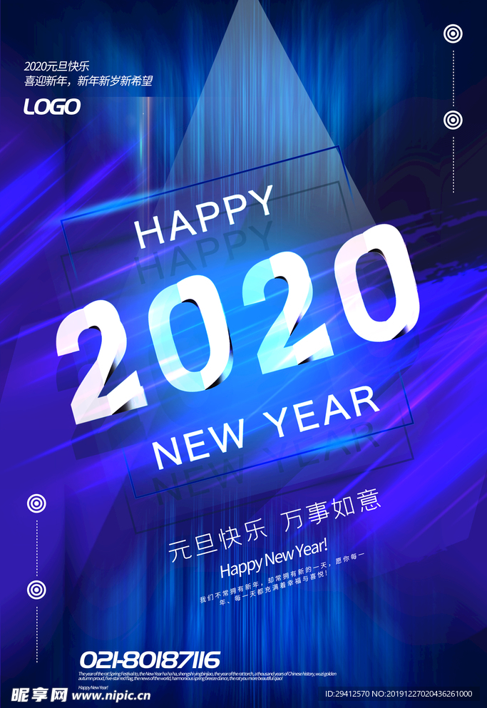 2020新年