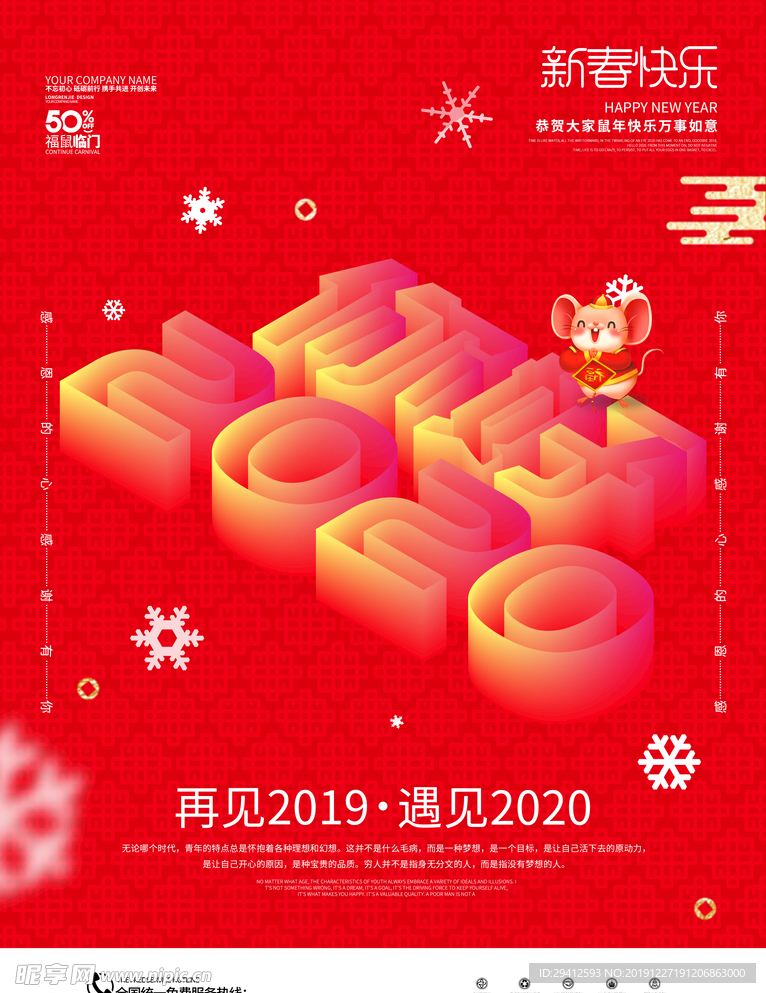 你好2020