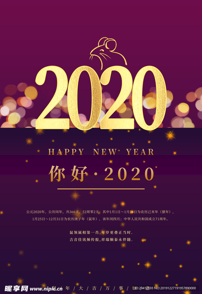 你好2020