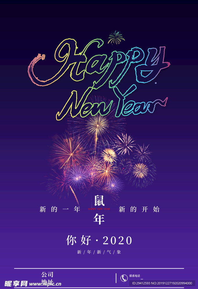 你好2020