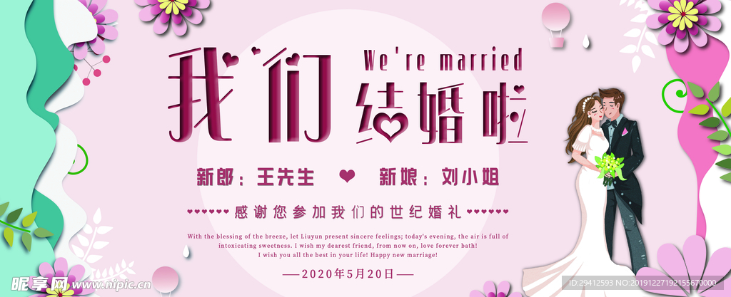 结婚
