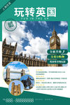 英国旅游