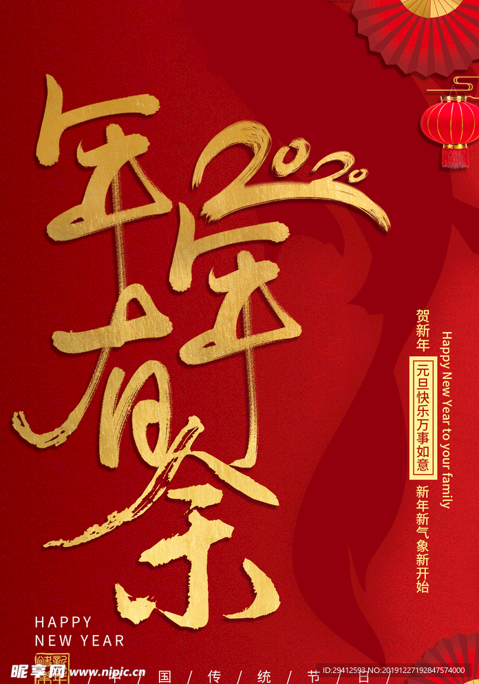 元旦快乐