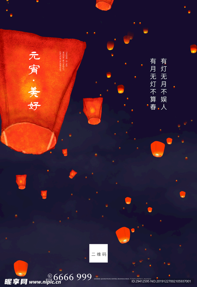 元宵节