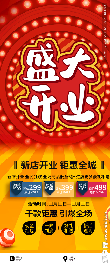 盛大开业