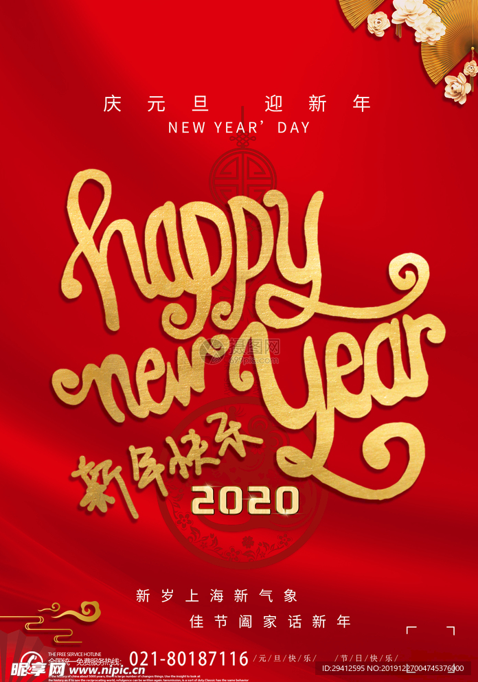 你好2020