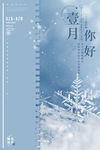 一月你好