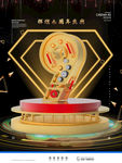 周年庆
