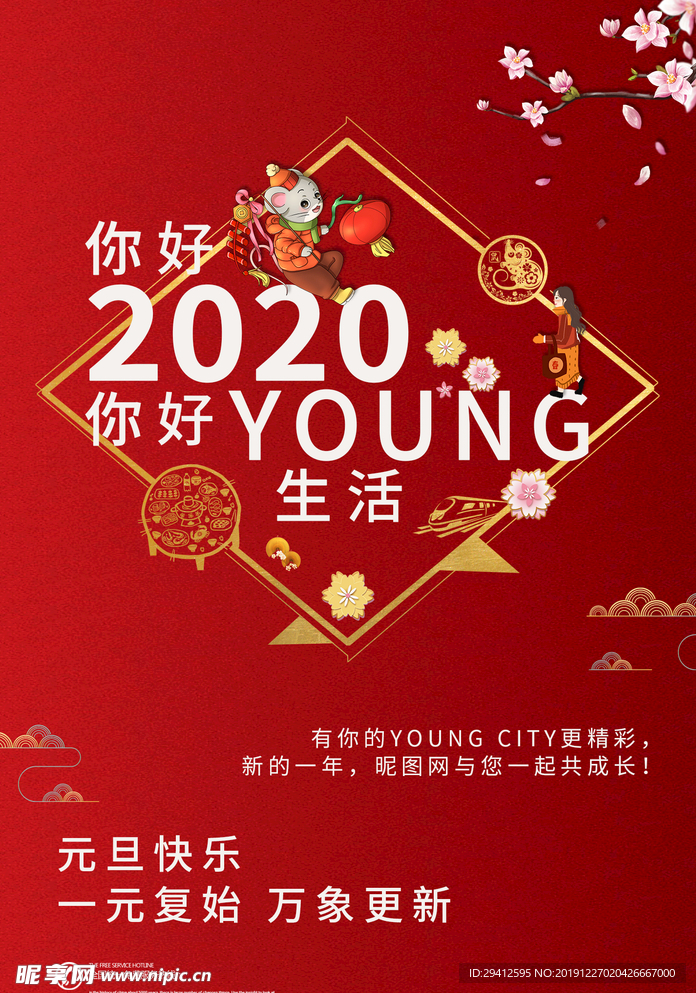 你好2020