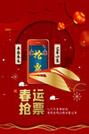 春运抢票