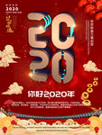 你好2020