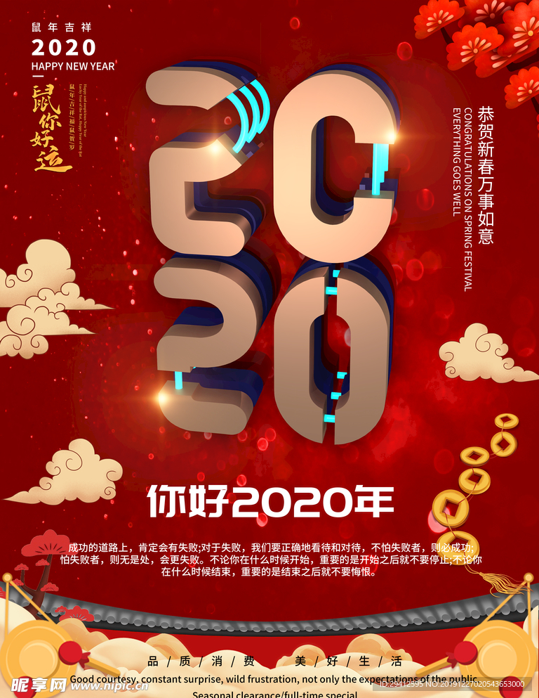 你好2020