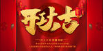开工大吉