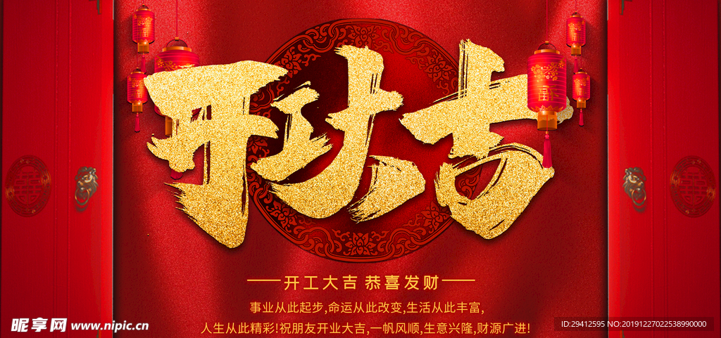 开工大吉
