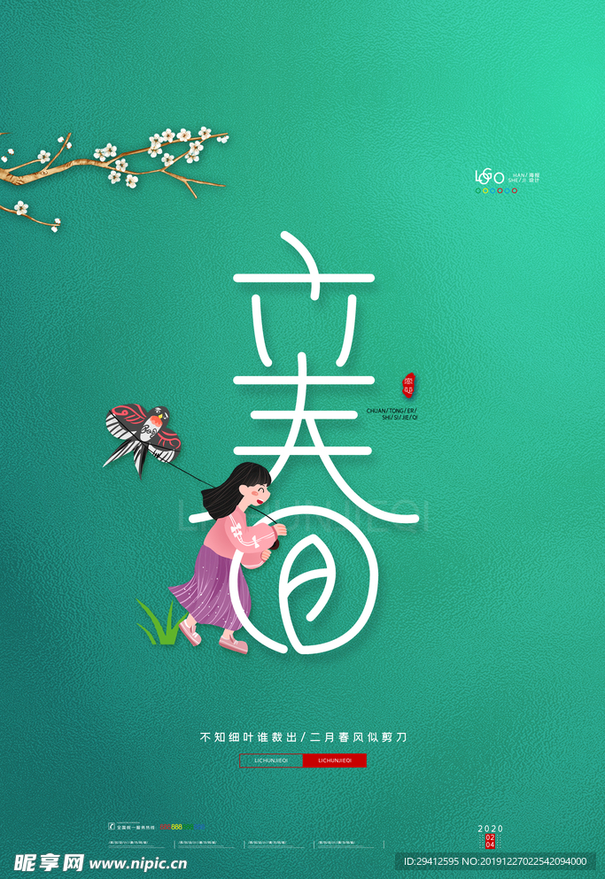 立春