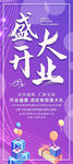 盛大开业