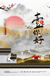 一月你好