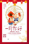 一月你好