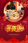 年夜饭
