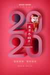 鼠年吉祥