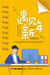 你好新年