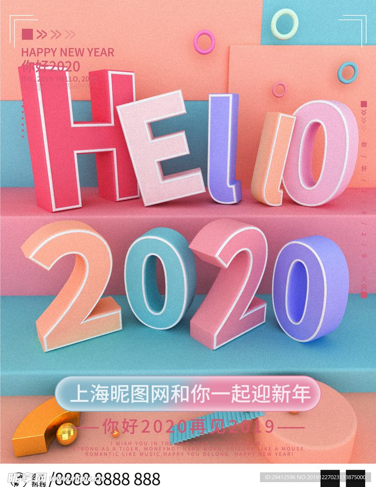 2020新年