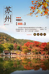 苏州旅游