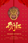 开门红