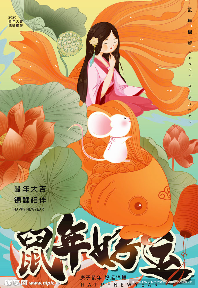 鼠年大吉