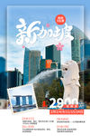 新加坡旅游