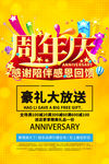 周年庆